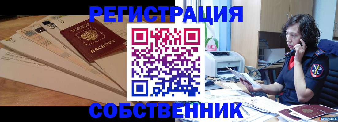 прописка штамп в Шилке