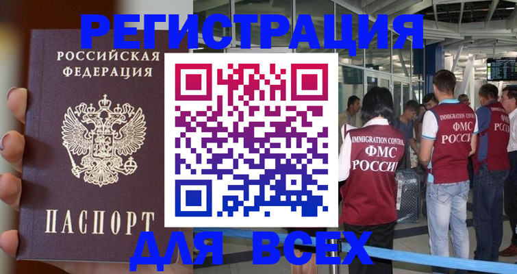 прописка 2025 в Шилке