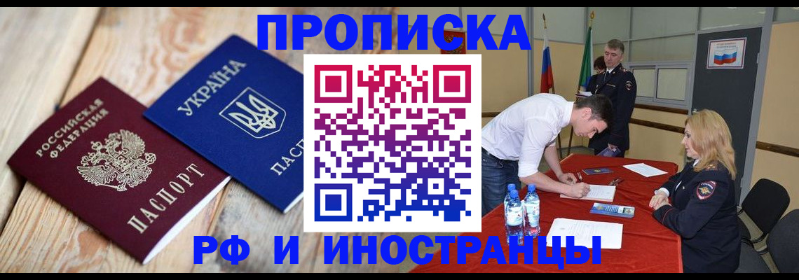 временная регистрация в квартире в Шилке